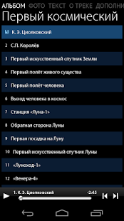  Музей космонавтики - Первый...&nbsp;– уменьшенный скриншот  