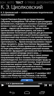  Музей космонавтики - Первый...&nbsp;– уменьшенный скриншот  